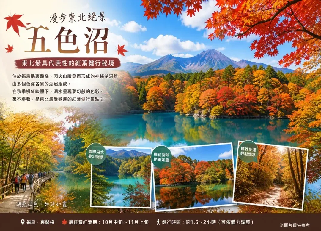 楓紅庄內東北秘境百選溫泉5日.最上川遊船.五色沼健行.安達太良山纜車.磐梯吾妻.銀山溫泉.懷石料理-6