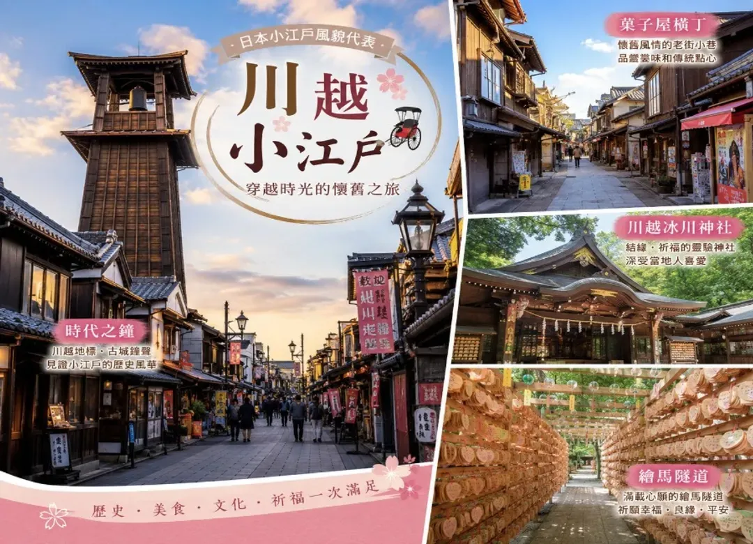【年度第一】東北藏王樹冰6日.銀山溫泉.大內宿.戲雪.偕樂園.三溫泉.採草莓.川越小江戶.幕張OUTLET(泰獅航空)-8