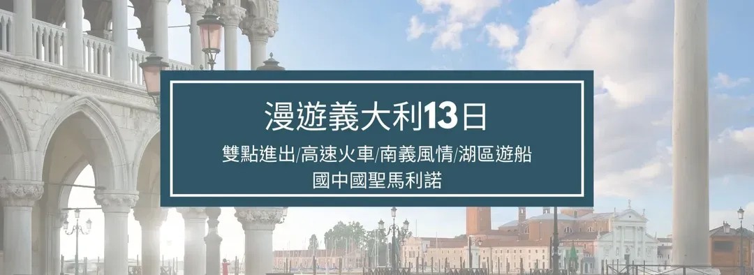 義大利