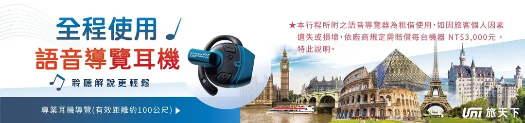 導覽耳機