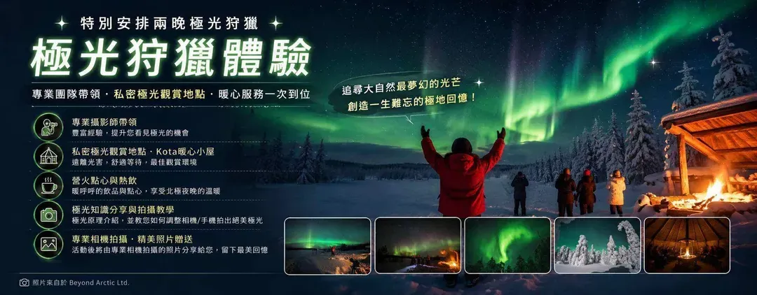 星宇,北歐,極光,聖誕老人,破冰船,星宇直飛布拉格,布拉格,雪橇