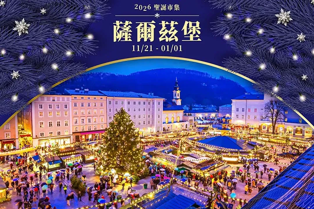 東歐聖誕市集