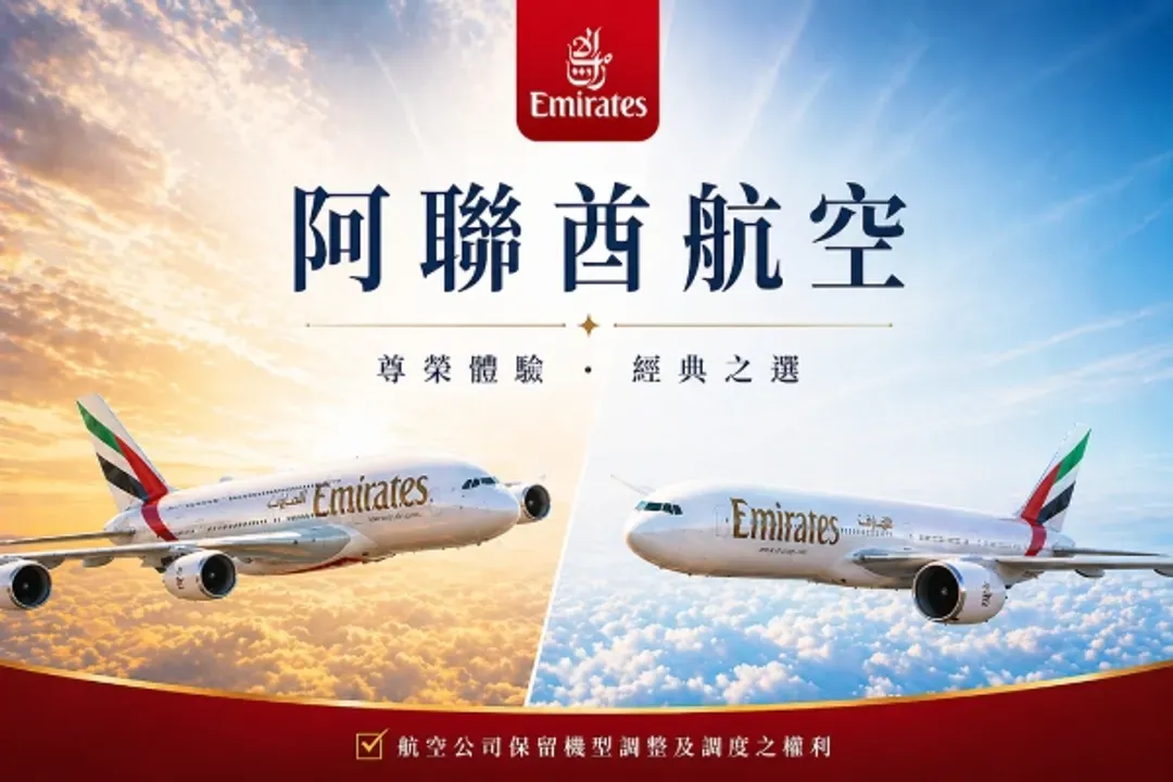 阿聯酋航空