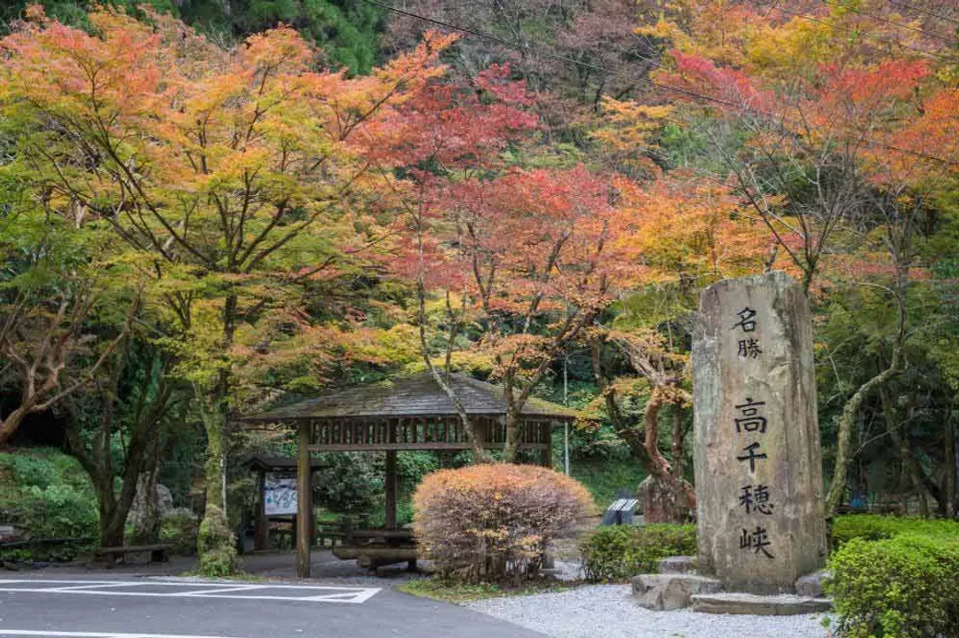 高千穗峽