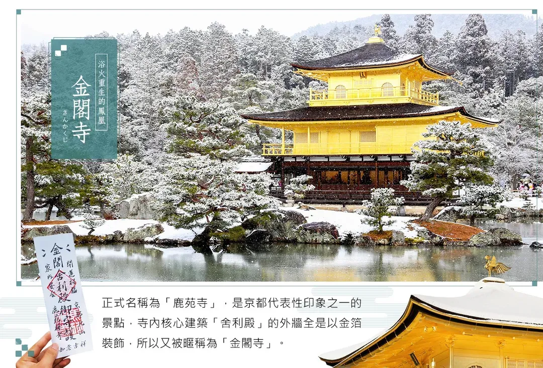 【高雄出發．冬日關西莓雪雙響６日】環球影城、鮮採草莓、六甲山戲雪、勝尾寺、一日自由活動[含稅]-5