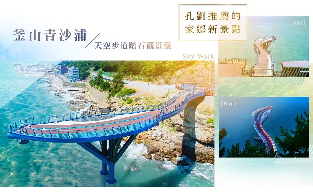 【買一送一．釜山５日】海陸燒烤吃到飽、樂天世界、天空膠囊列車、韓服體驗、炸雞、彩妝一站[含稅]-6