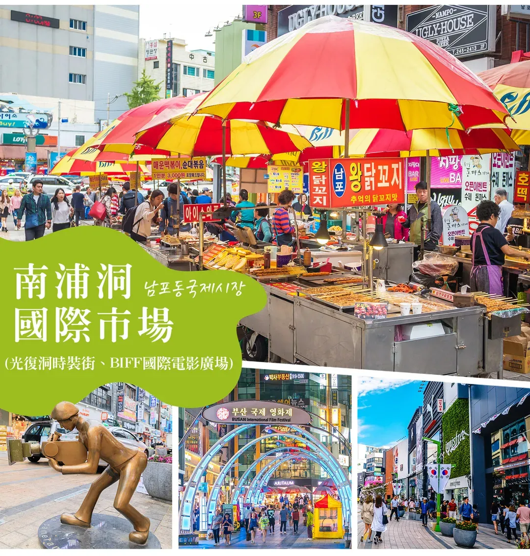 【買一送一．釜山５日】海陸燒烤吃到飽、樂天世界、天空膠囊列車、韓服體驗、炸雞、彩妝一站[含稅]-8