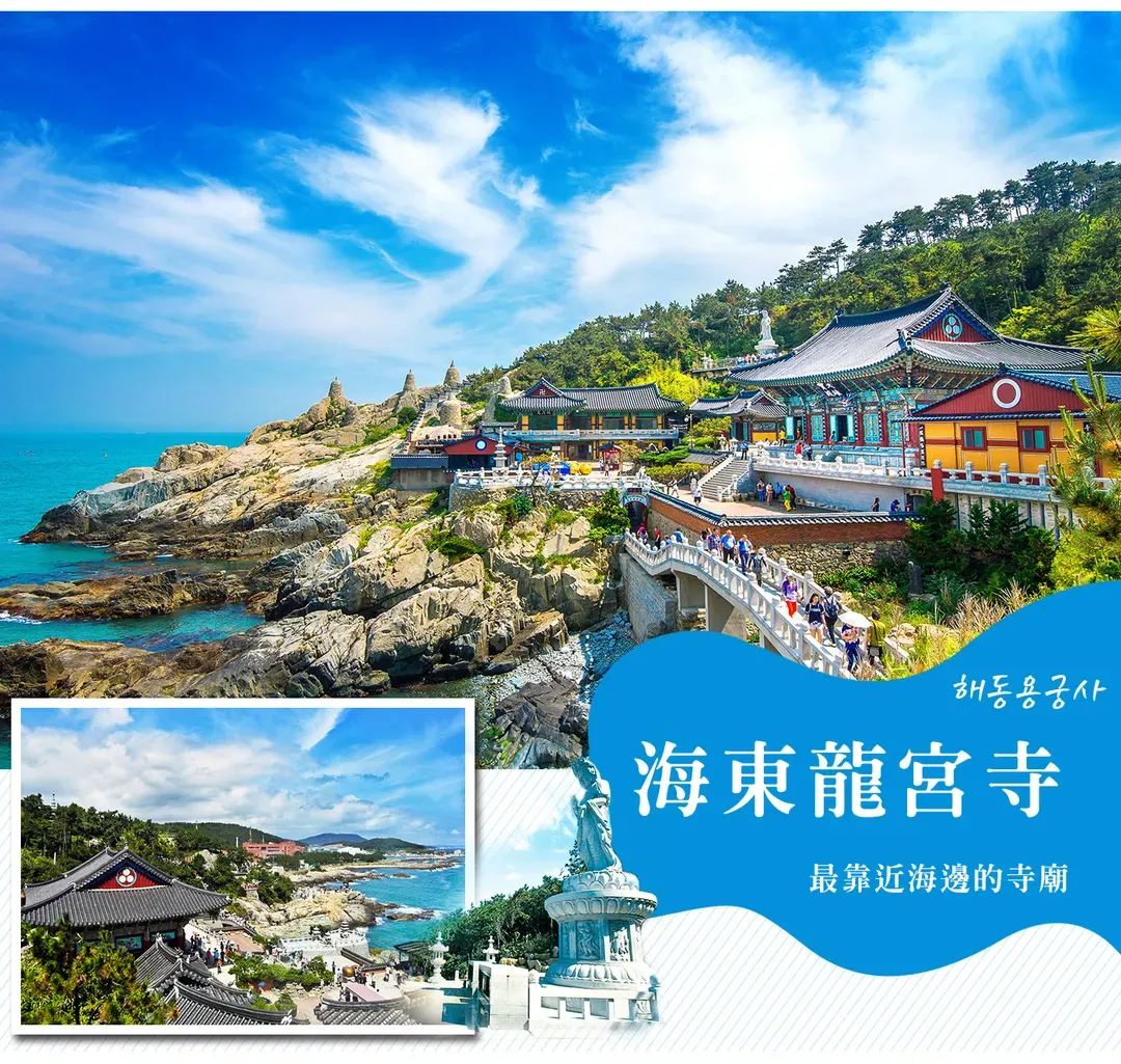 【買一送一．釜山５日】海陸燒烤吃到飽、樂天世界、天空膠囊列車、韓服體驗、炸雞、彩妝一站[含稅]
