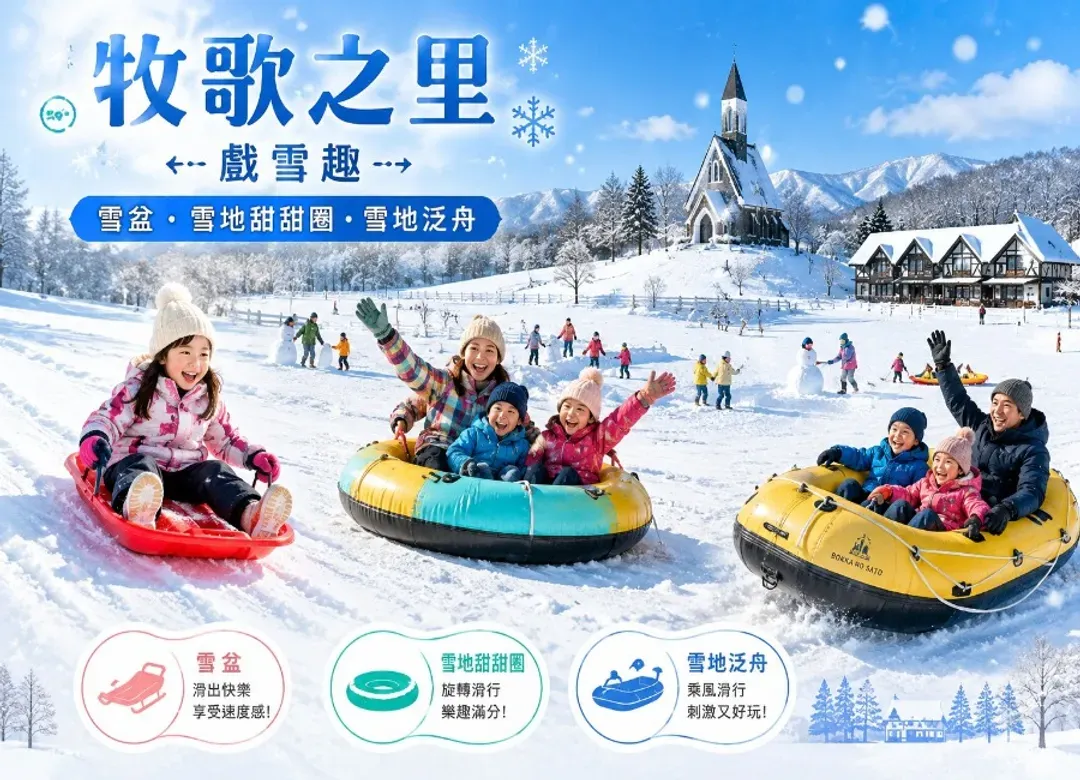 北陸富山戲雪4日.保住希爾頓.白雪合掌村.牧歌之里戲雪三合一.高山老街.雨晴海岸.燒肉吃到飽-6