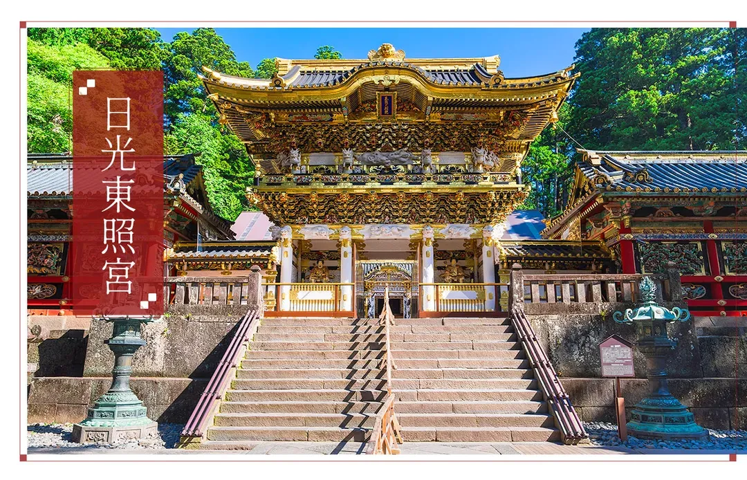 【秋彩日光小東北秘境７日】袋田瀑布、日光東照宮、合掌村大內宿、會津鐵道、秘湯溫泉[含稅簽]-13