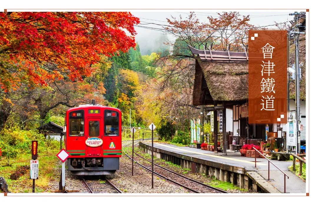 【秋彩日光小東北秘境７日】袋田瀑布、日光東照宮、合掌村大內宿、會津鐵道、秘湯溫泉[含稅簽]-7