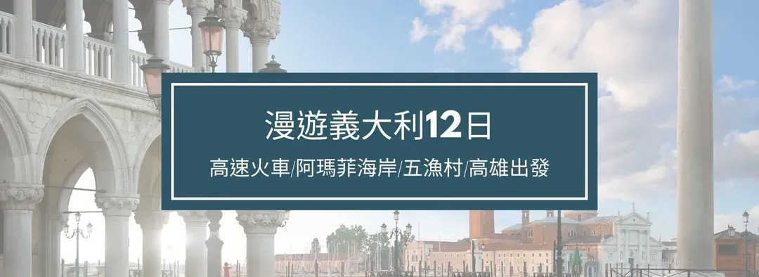 義大利