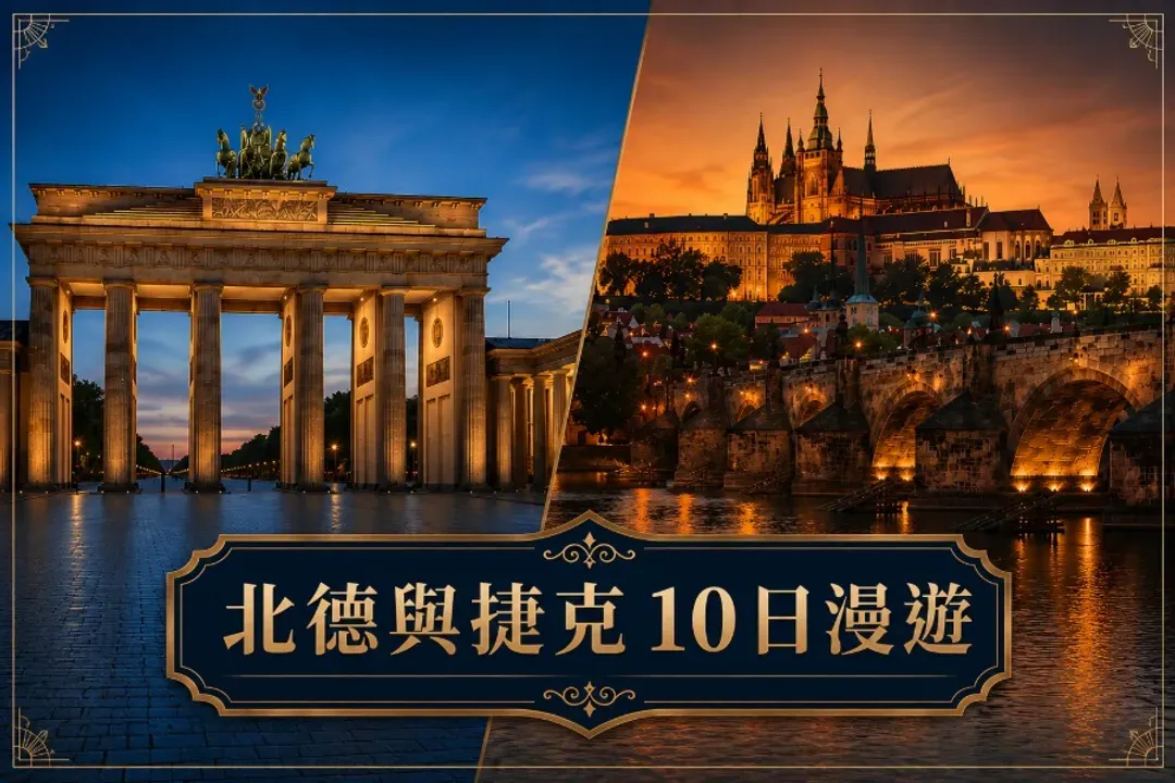 北德捷克大圖