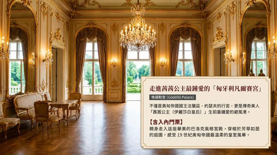 特選匈牙利10日│布達佩斯．漁人堡．聖安德烈．艾格爾．塞克什白堡．格德勒宮．蒂豪尼．中世紀騎士秀．酒莊品酒