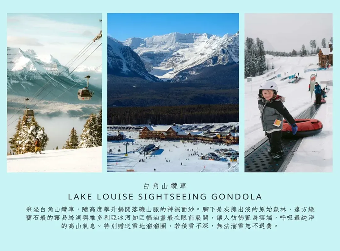 白角山纜車 Lake Louise Sightseeing Gondola