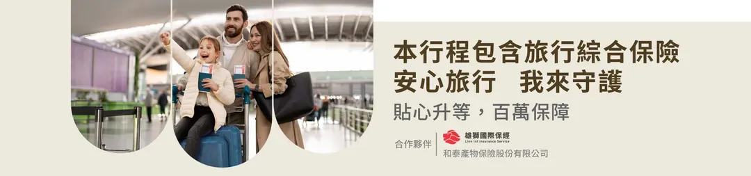 保險