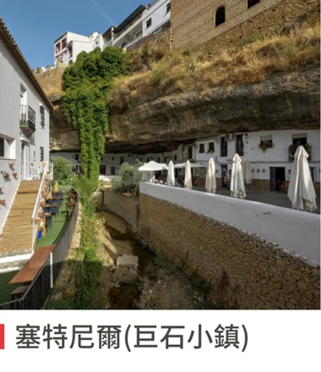 巨石小鎮
