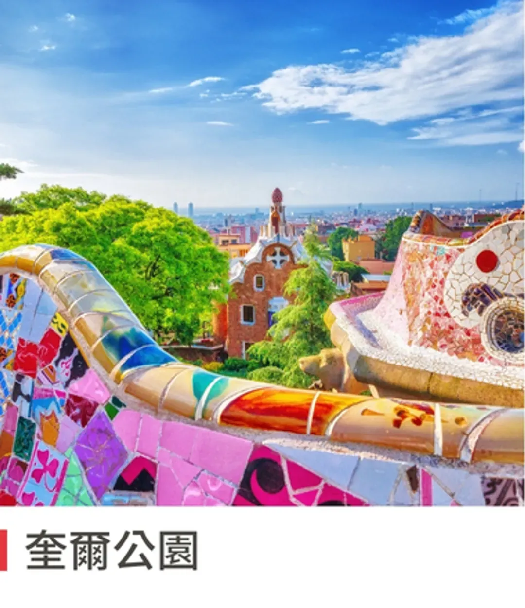 奎爾公園