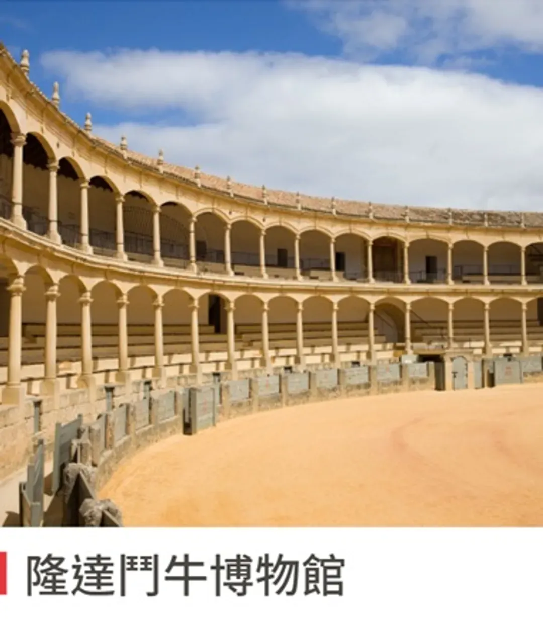 鬥牛博物館
