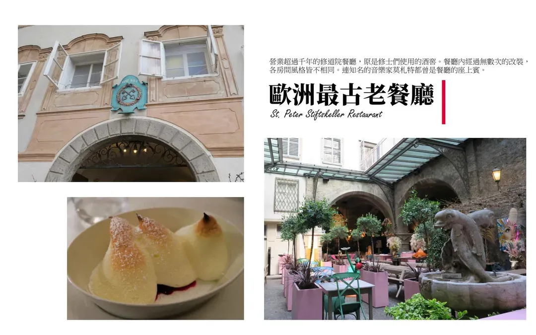 歐洲最老餐廳