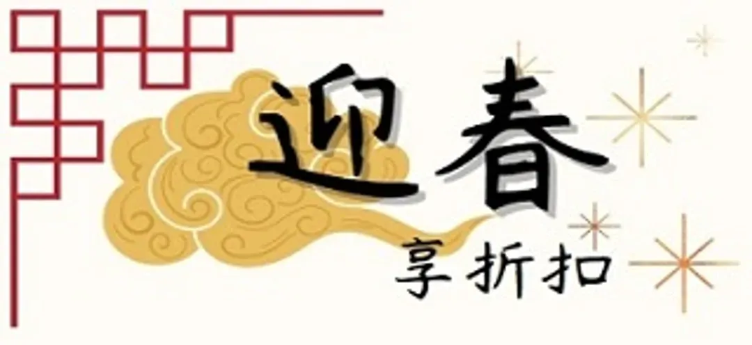 迎春