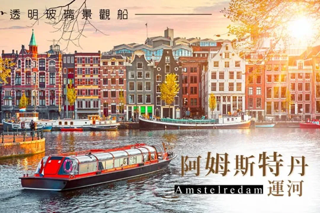 魅力歐洲｜法比荷｜鬱金香花園、羅浮宮凡爾賽、浪漫三城遊船、歐洲之桅登頂10日