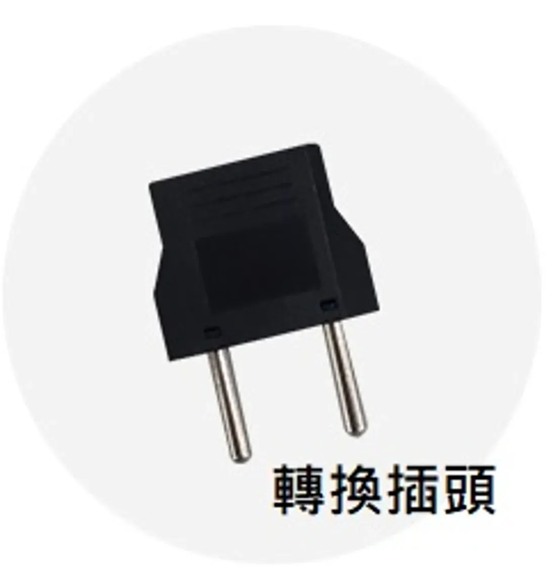 插頭
