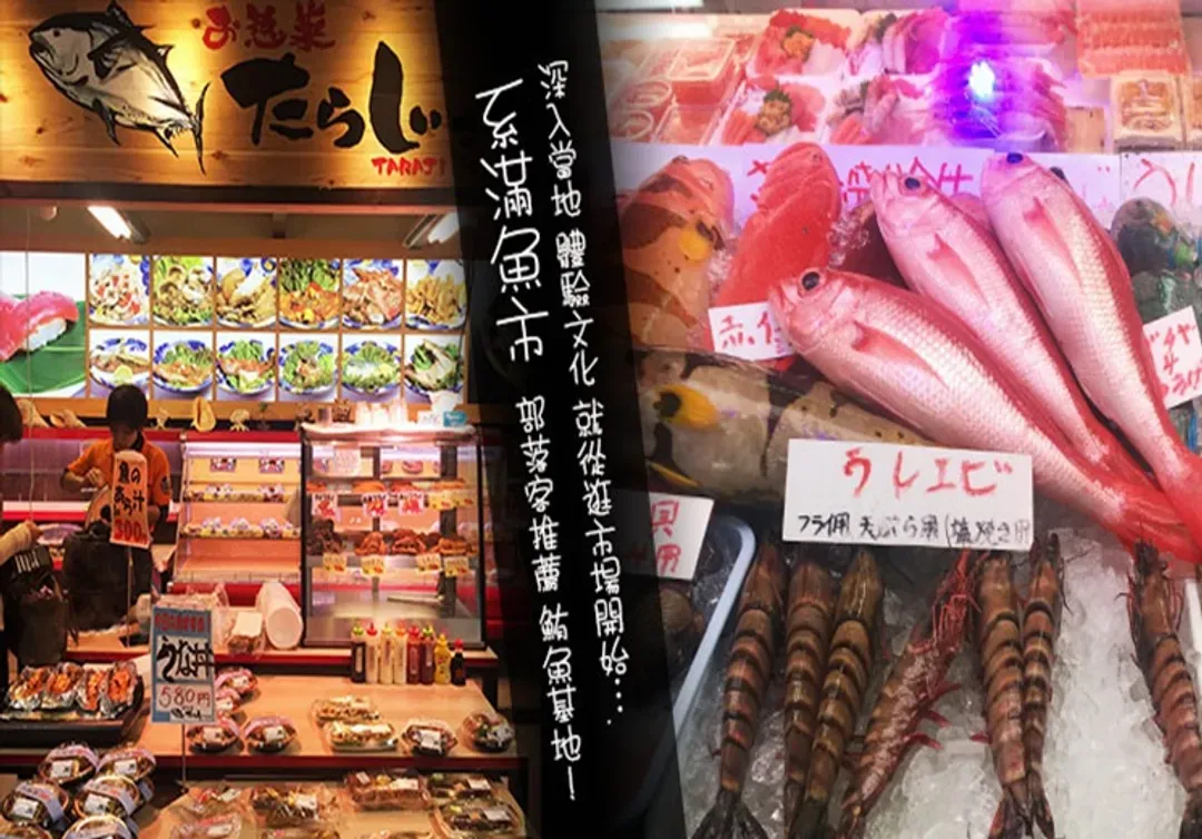 系滿漁市場