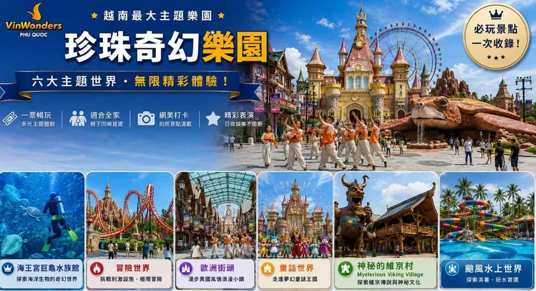賀歲折3000.尊爵五星富國島|珍珠奇幻樂園.水族館深藍海下午茶.野生動物園.出海跳島.世界級星空海洋雙秀.香島纜車水上樂園六日|直飛免簽證-6