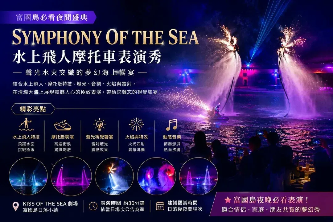 海洋交響曲