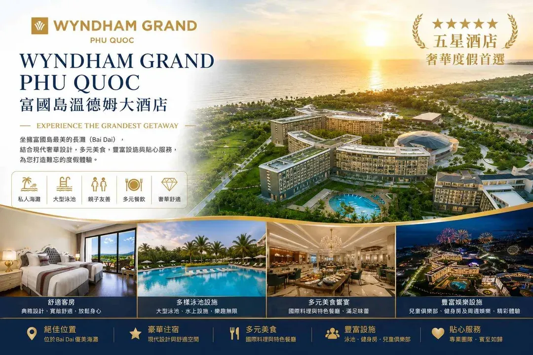 Wyndham Grand Phu Quoc 富國島溫德姆大酒店