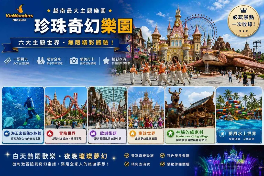 珍珠樂園