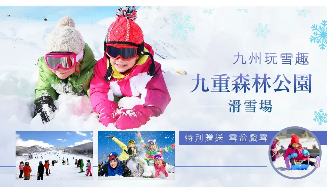 【熊愛九州踏雪5日】熊本城、九重戲雪、草莓採果、湯布院、柳川遊船、螃蟹美饌[含稅]
