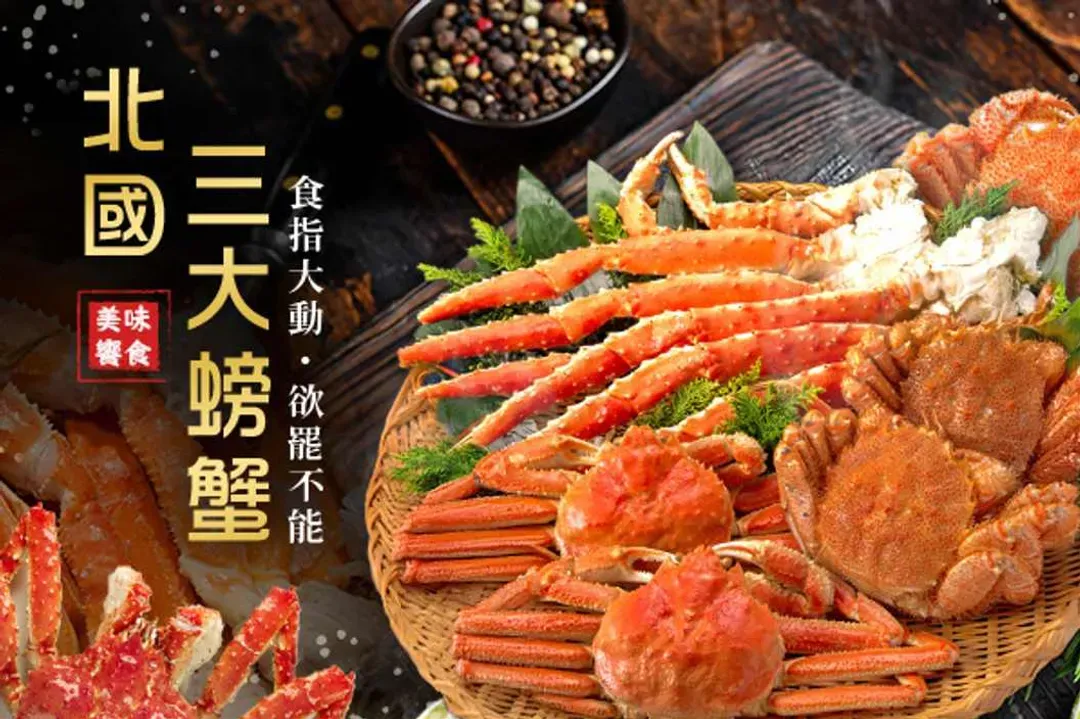 圖片僅供參考，蟹種依產季調整以現場提供實物為準-華麗美饌