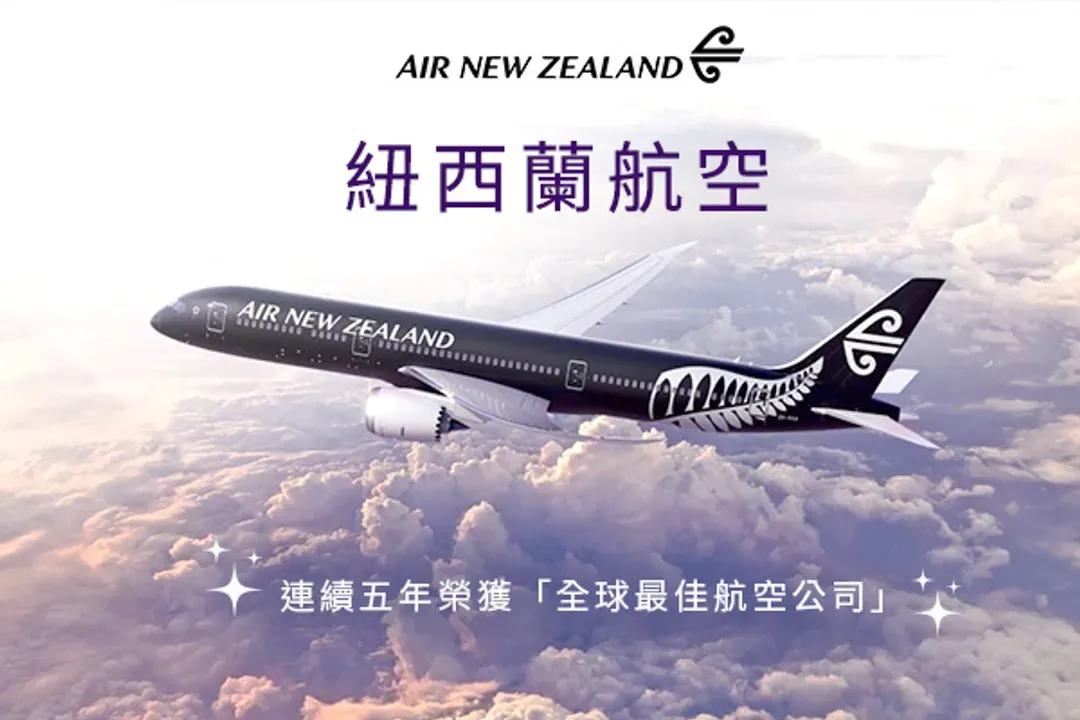 紐西蘭航空
