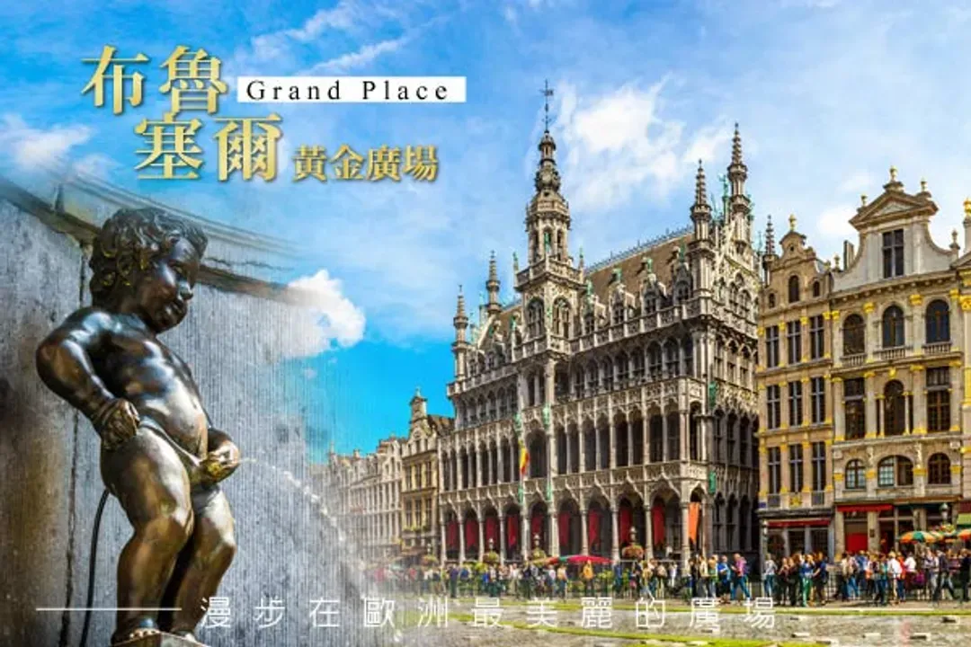 比利時古城巡禮