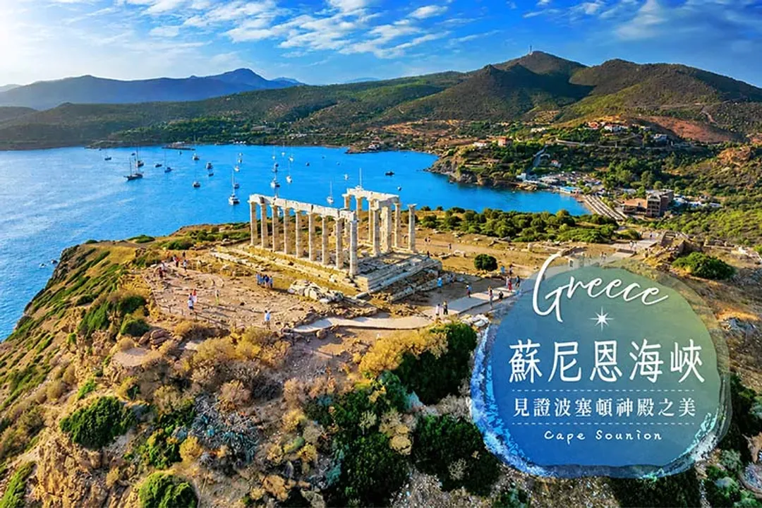 蘇尼恩海峽~波塞頓神殿