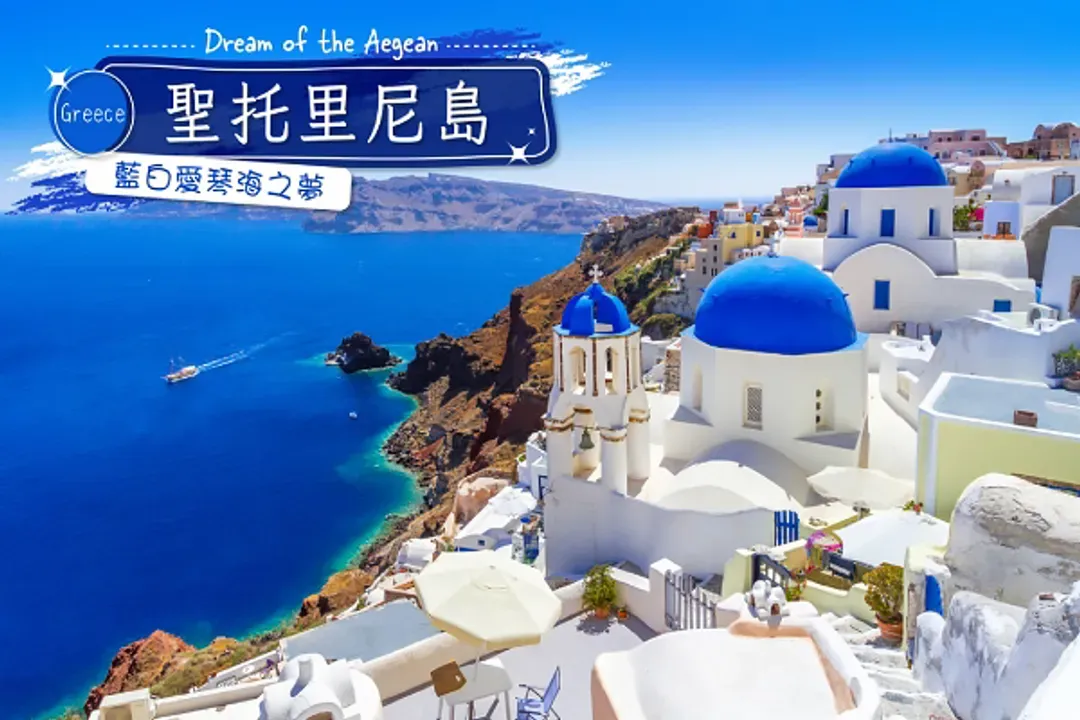 聖托里尼島