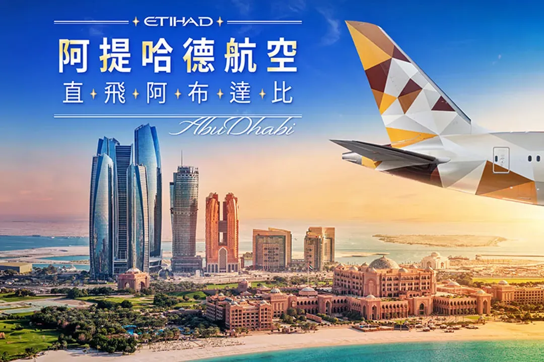 阿提哈德航空