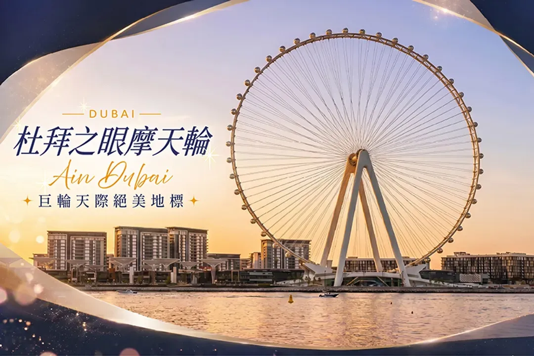 杜拜建築之美