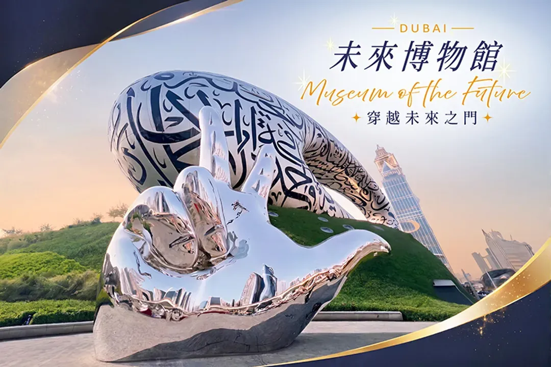 杜拜建築之美