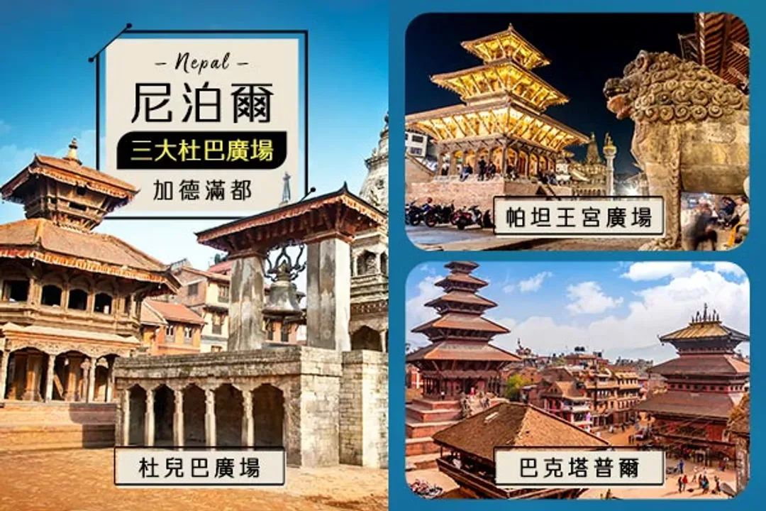 三大杜巴廣場