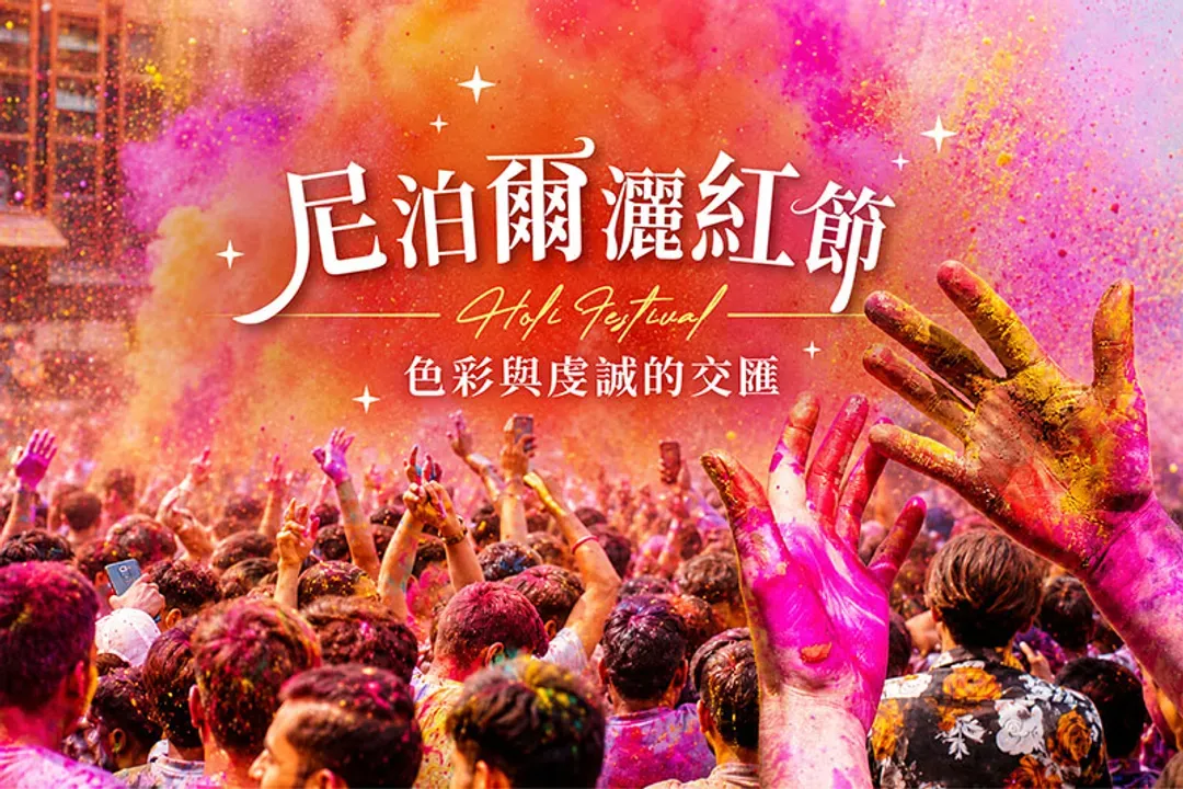 灑紅節Holi Festival、早鳥折3000