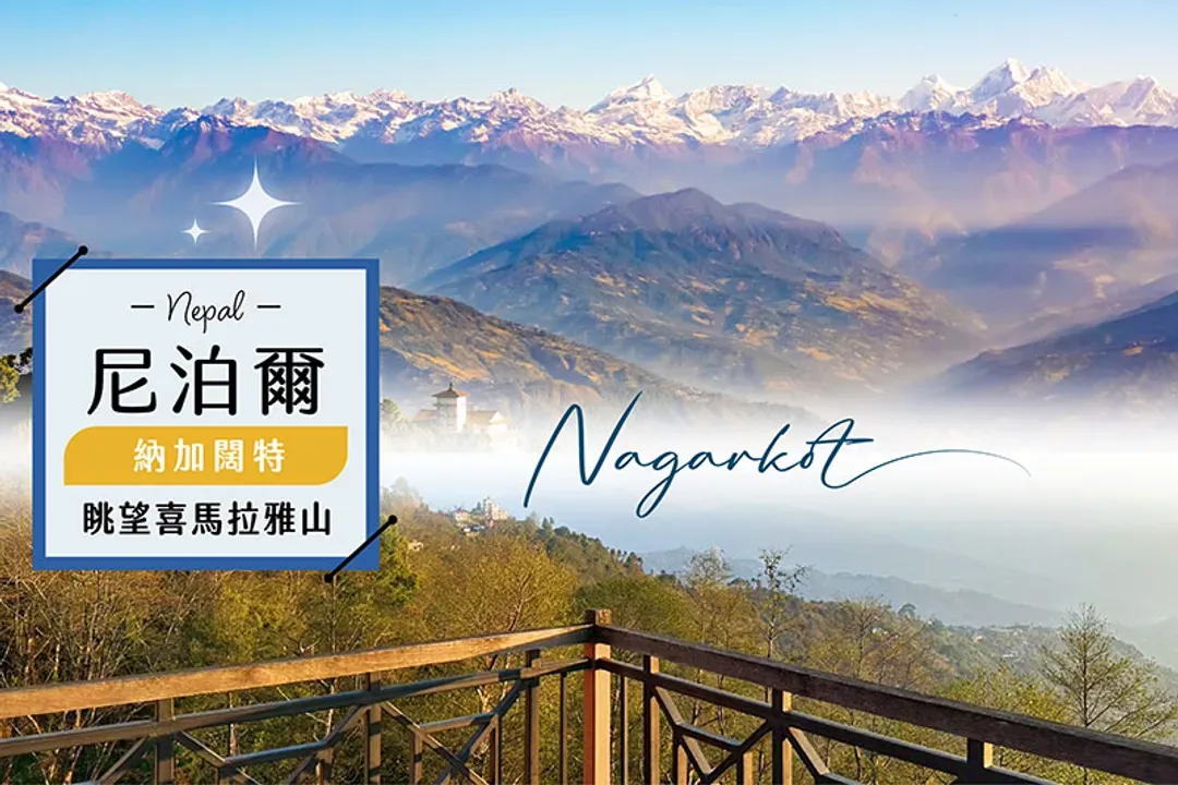 喜馬拉雅山的觀景台