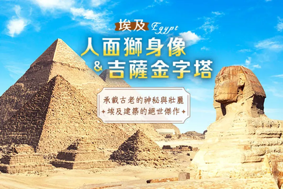 吉薩金字塔群(人面獅身像)