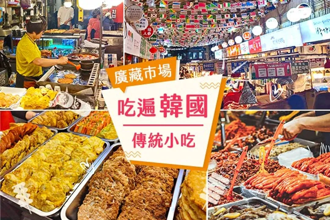 傳統市集探秘