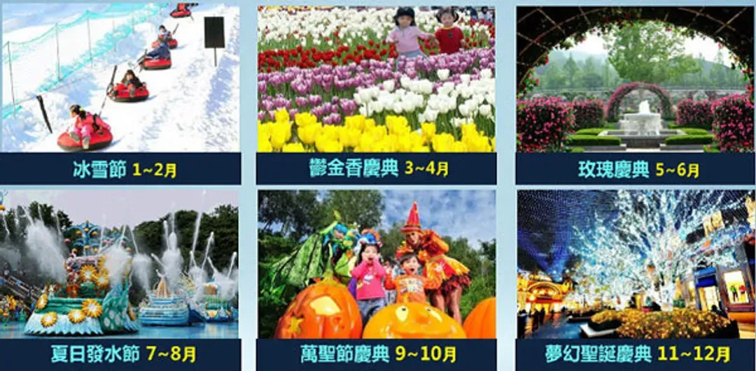 愛寶樂園(門票+自由券、季節賞花)