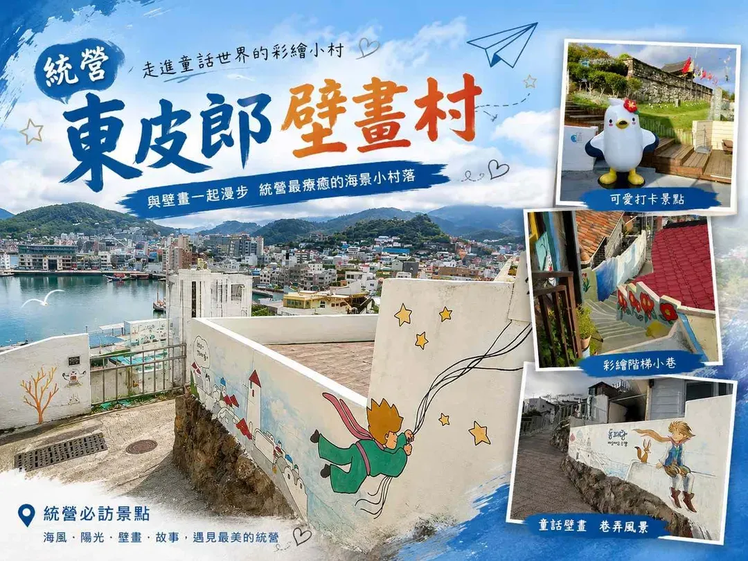 統營人氣景點