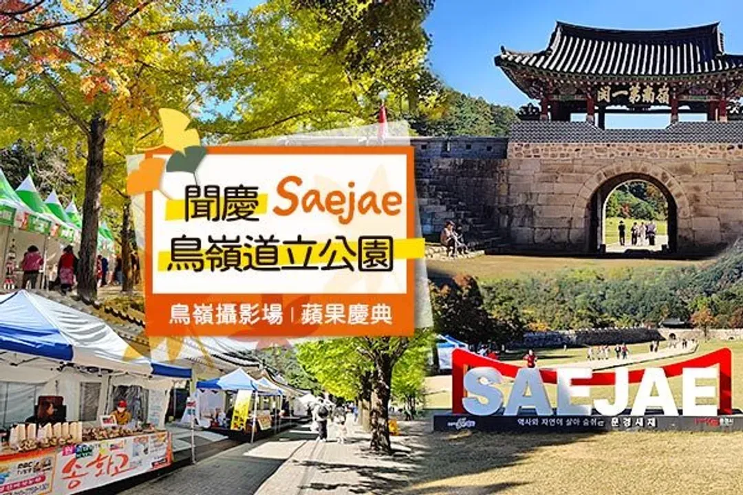 聞慶鳥嶺道立公園-聞慶鳥嶺道立公園(賞楓)