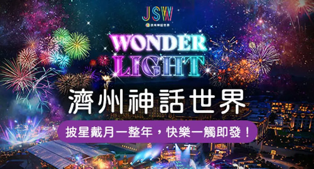 濟州瘋跨年～神話世界演唱會、小火車採鮮橘、長腳蟹吃到飽、兩晚五星藍鼎五日-10